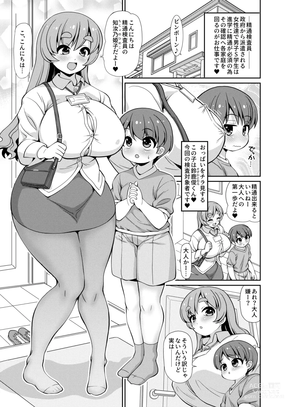 Page 5 of doujinshi Konnichiwa Seitsuu Kensain desu -Aka-chan de Seitsuu Hen-