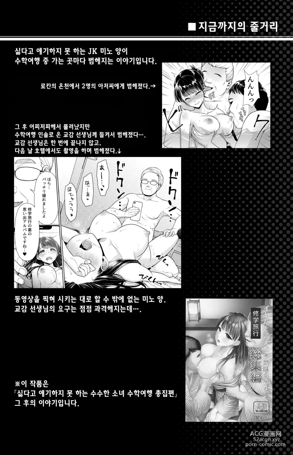 Page 2 of doujinshi 싫다고 애기하지 못 하는 수수한 소녀와 대절온천