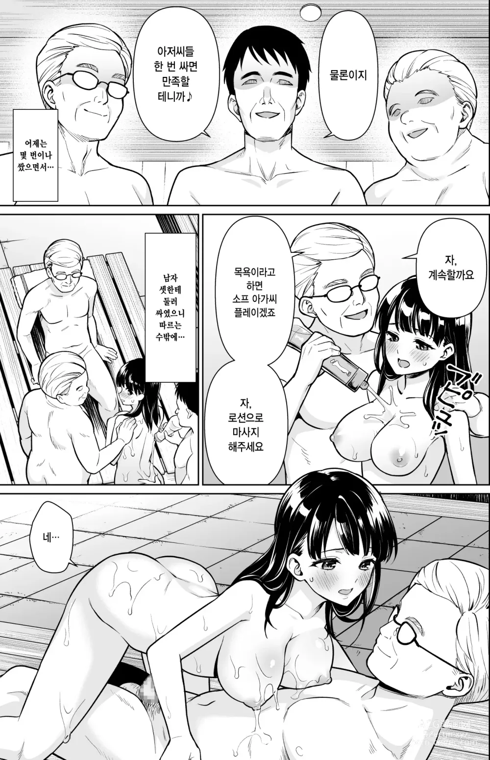 Page 5 of doujinshi 싫다고 애기하지 못 하는 수수한 소녀와 대절온천