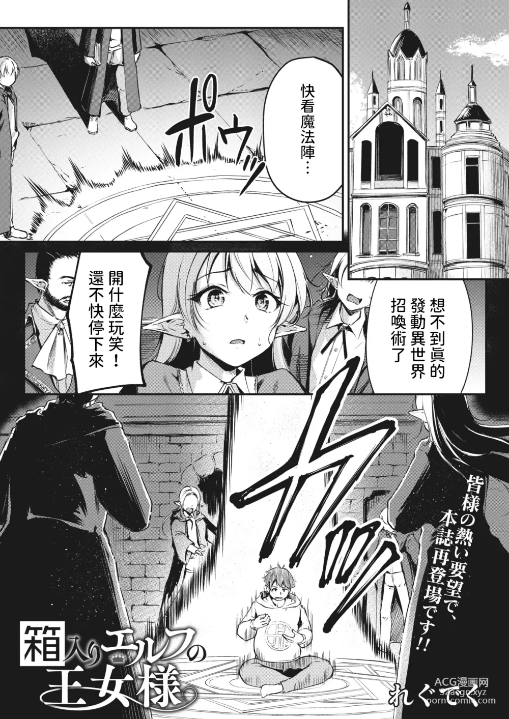 Page 1 of manga Hakoiri Elf no Oujo-sama