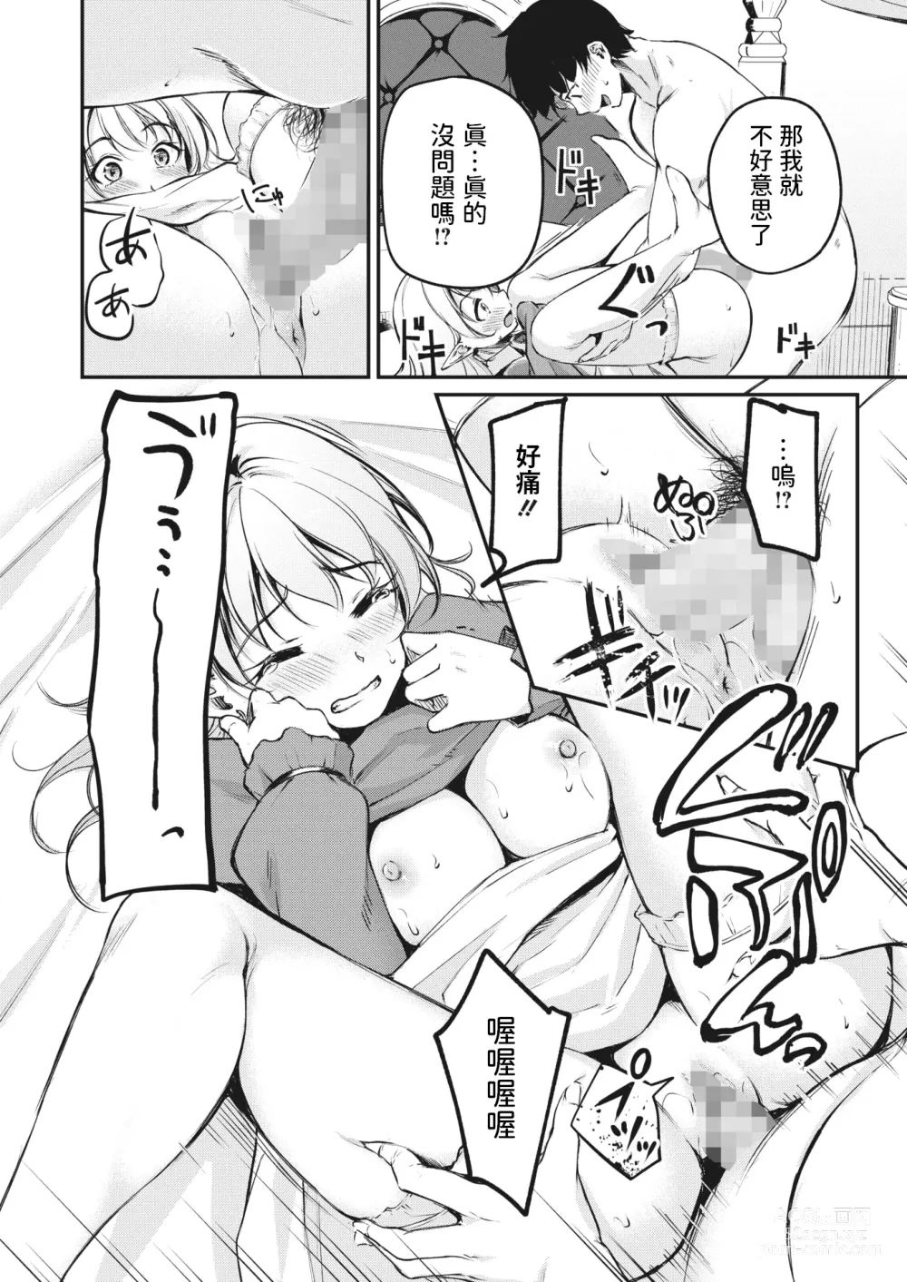 Page 16 of manga Hakoiri Elf no Oujo-sama