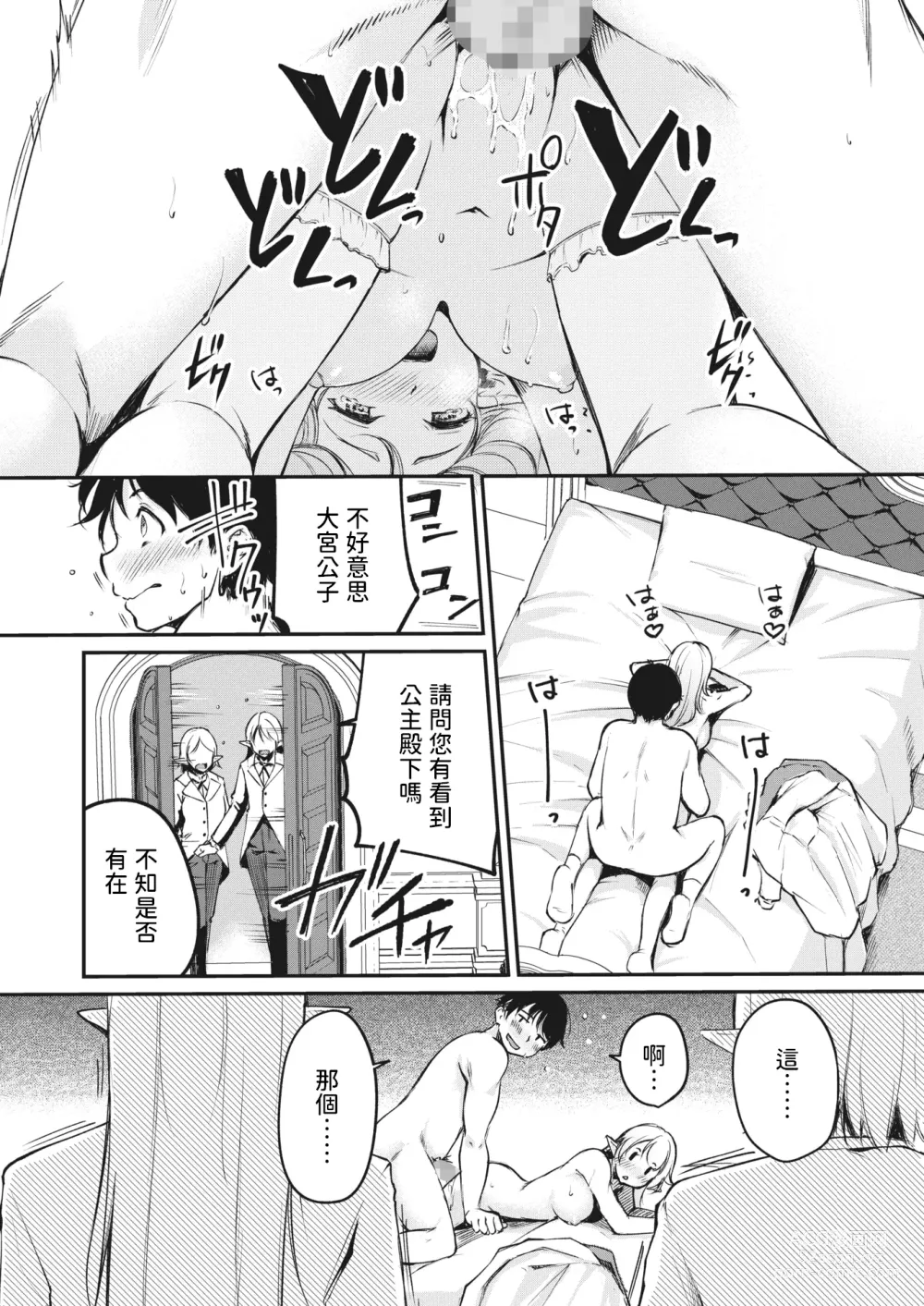 Page 25 of manga Hakoiri Elf no Oujo-sama