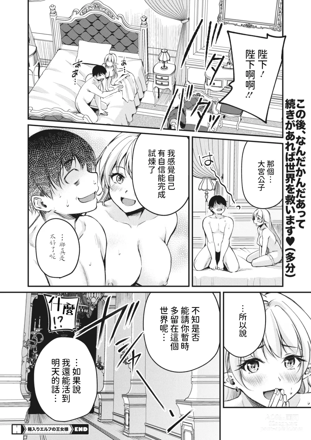 Page 26 of manga Hakoiri Elf no Oujo-sama