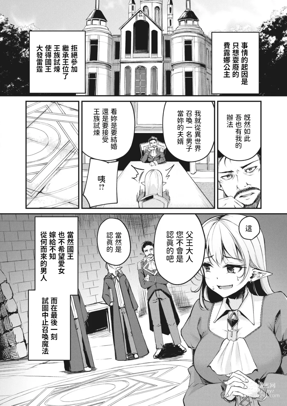 Page 4 of manga Hakoiri Elf no Oujo-sama