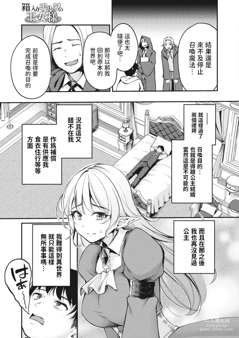 Page 5 of manga Hakoiri Elf no Oujo-sama