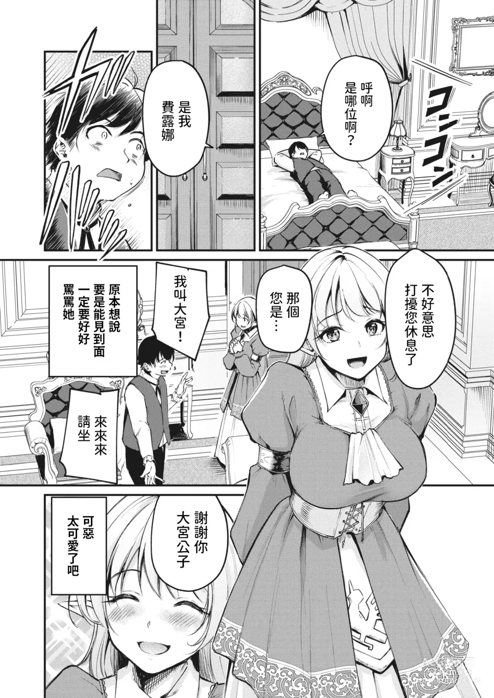 Page 6 of manga Hakoiri Elf no Oujo-sama