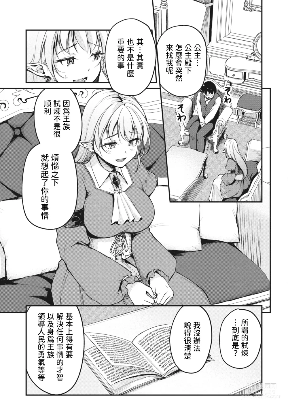 Page 7 of manga Hakoiri Elf no Oujo-sama