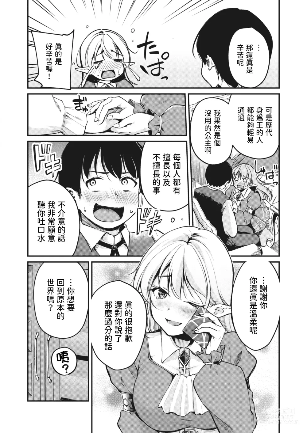 Page 8 of manga Hakoiri Elf no Oujo-sama