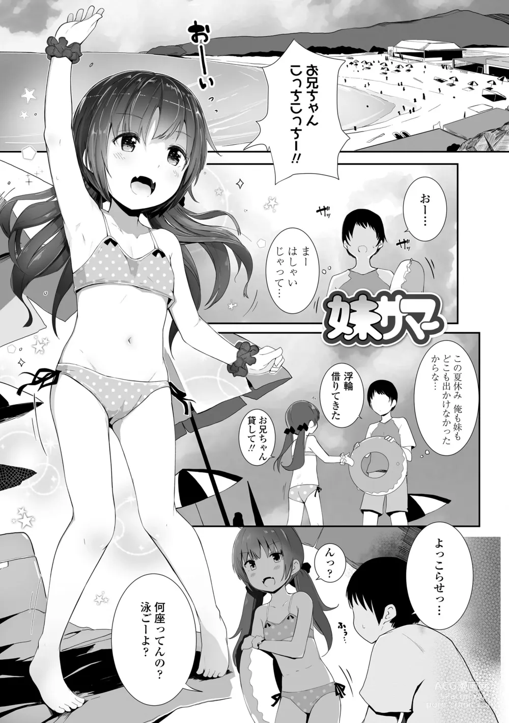 Page 121 of manga Chiisana Karada no Dakigokochi