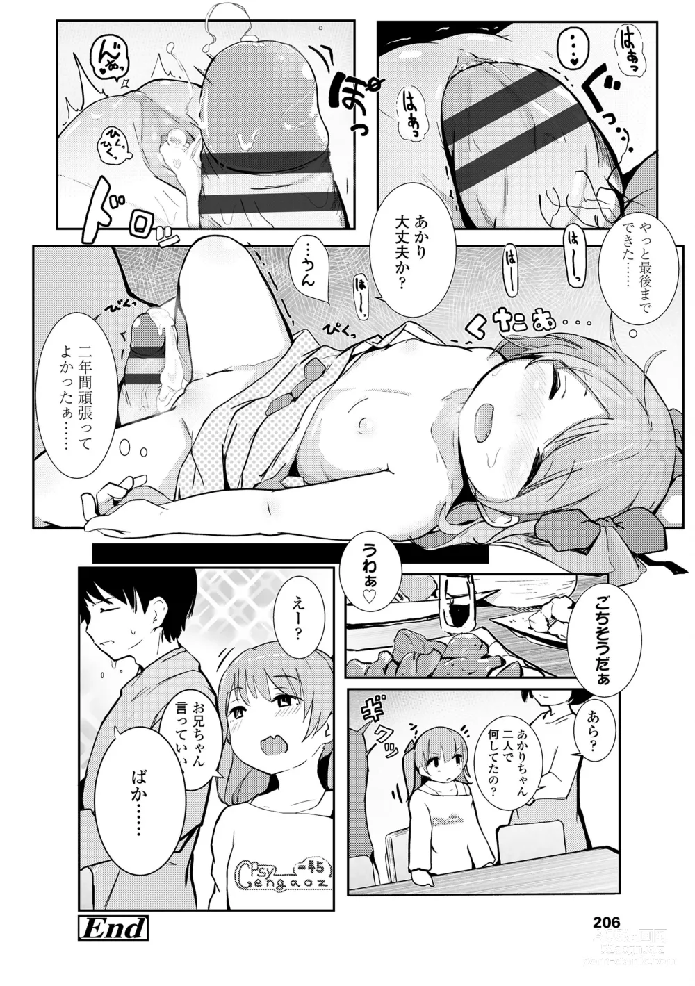 Page 208 of manga Chiisana Karada no Dakigokochi