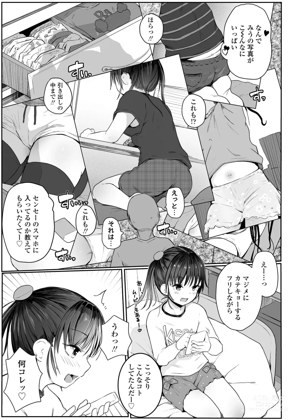 Page 7 of manga Chiisana Karada no Dakigokochi