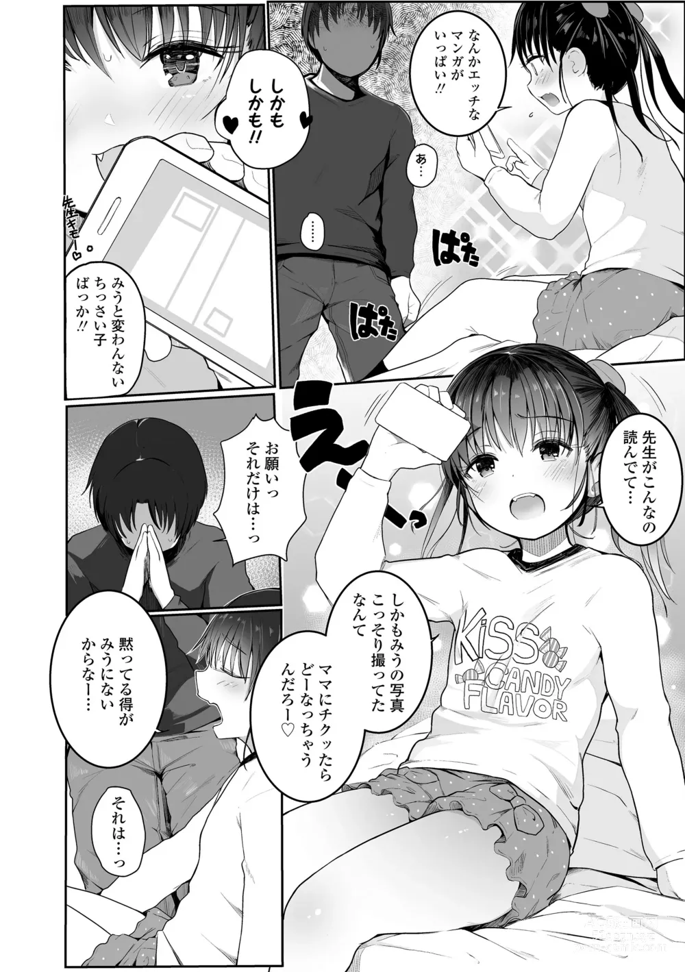 Page 8 of manga Chiisana Karada no Dakigokochi