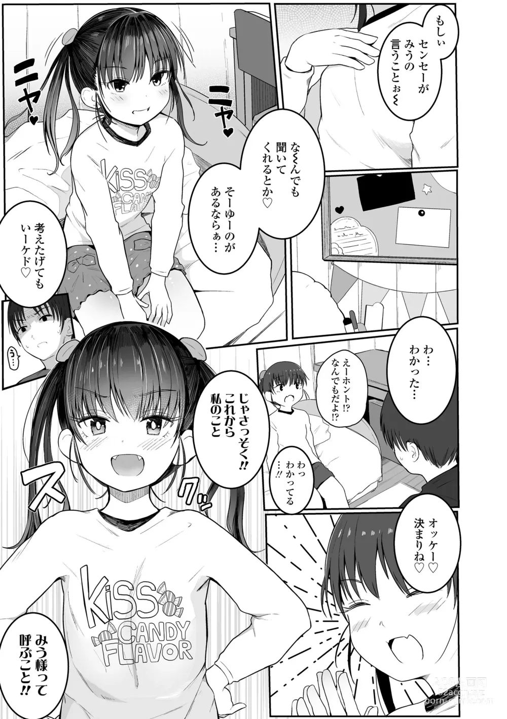 Page 9 of manga Chiisana Karada no Dakigokochi