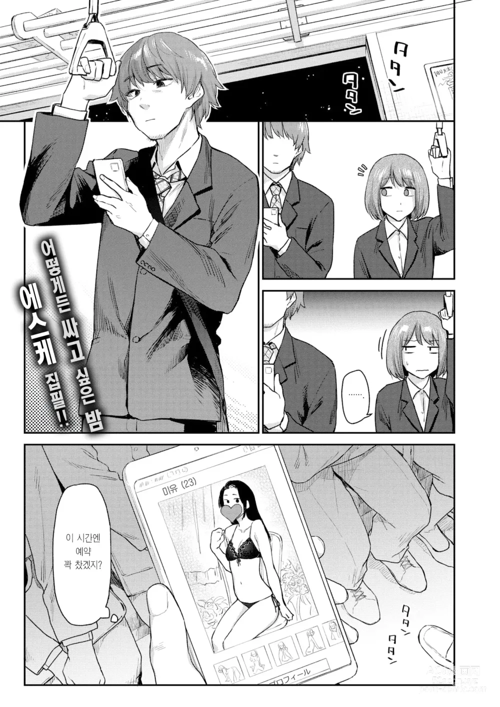 Page 2 of manga 어서 와