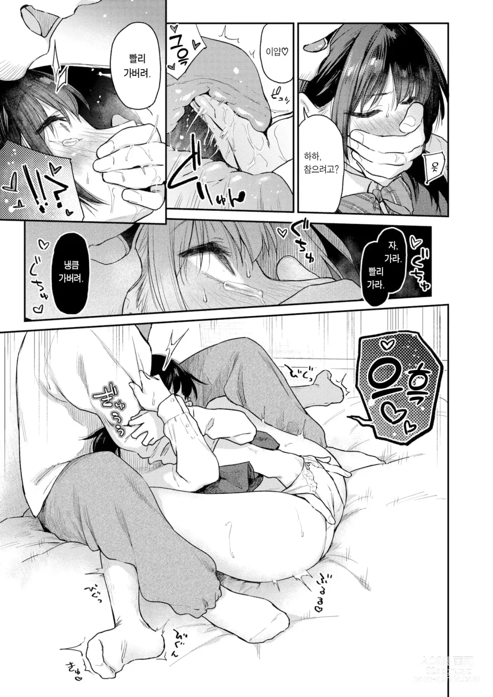 Page 12 of manga 어서 와