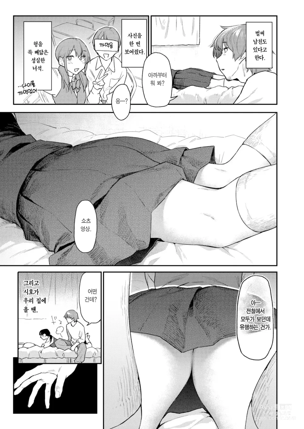 Page 6 of manga 어서 와