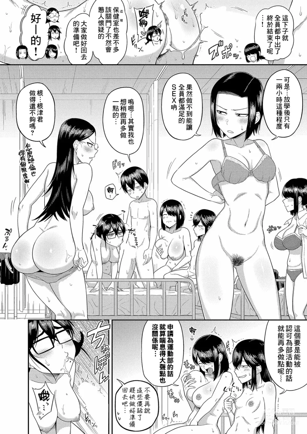Page 2 of manga Mujintou de, SEX ni Kyoumishinshin na Dosukebe Inkya Joshi-tachi to Harem Life Tokubetsu-hen