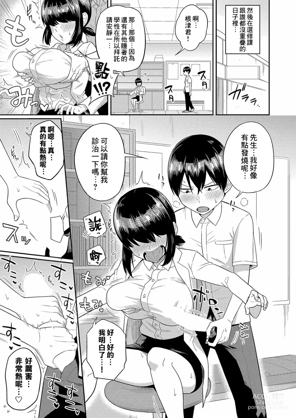 Page 13 of manga Mujintou de, SEX ni Kyoumishinshin na Dosukebe Inkya Joshi-tachi to Harem Life Tokubetsu-hen