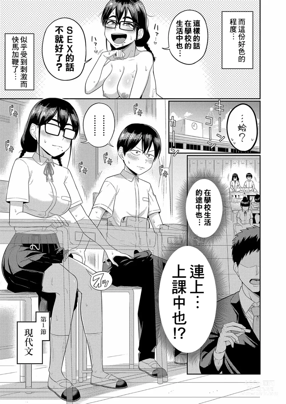 Page 3 of manga Mujintou de, SEX ni Kyoumishinshin na Dosukebe Inkya Joshi-tachi to Harem Life Tokubetsu-hen