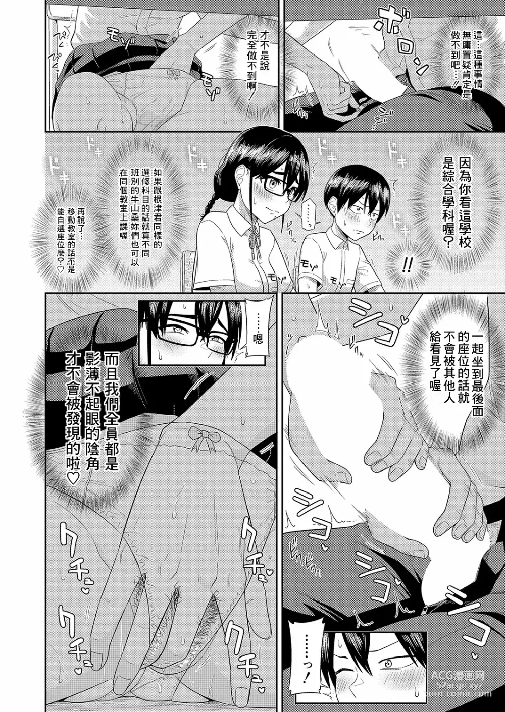 Page 4 of manga Mujintou de, SEX ni Kyoumishinshin na Dosukebe Inkya Joshi-tachi to Harem Life Tokubetsu-hen