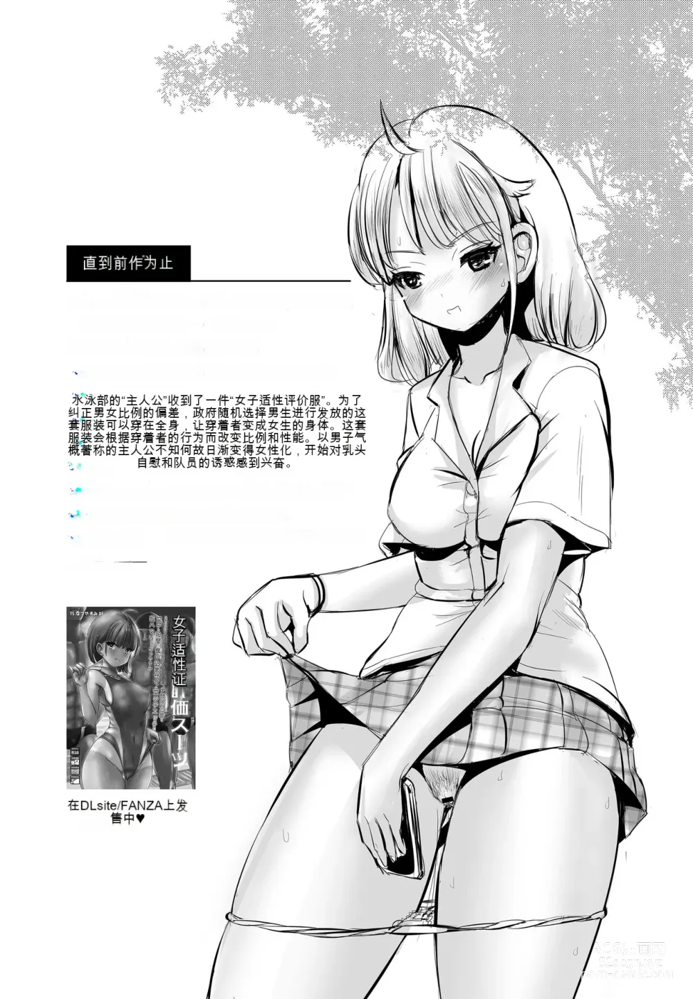 Page 2 of doujinshi TS Natsuyasumi #2