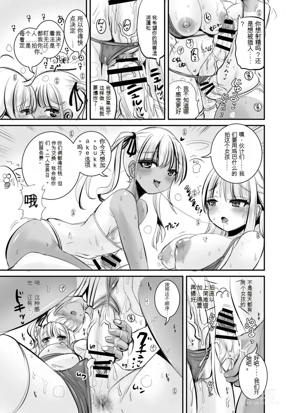 Page 24 of doujinshi TS Natsuyasumi #2
