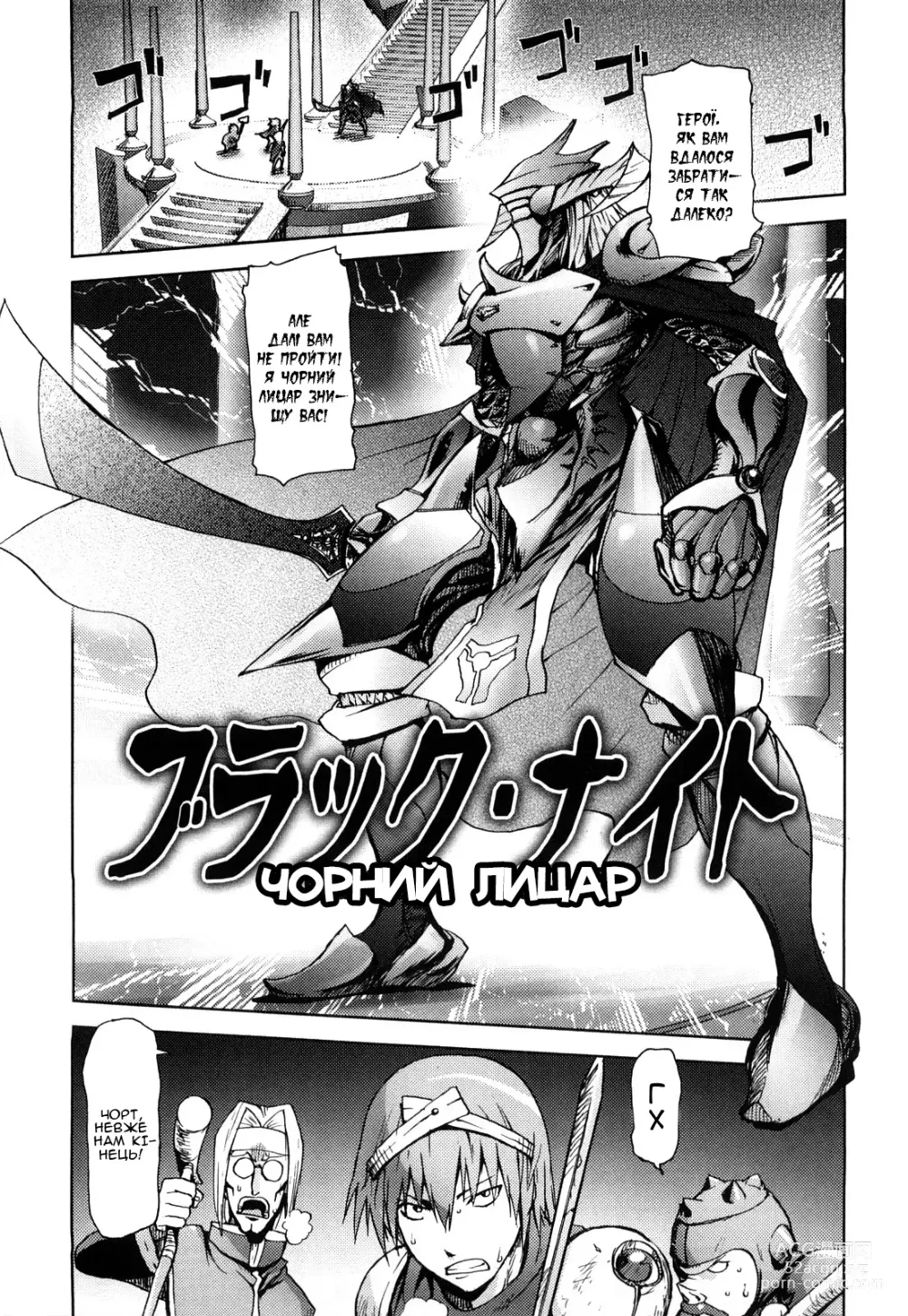 Page 1 of manga Чорний лицар (decensored)