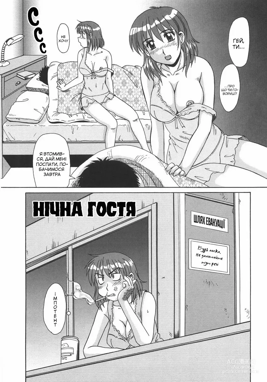 Page 1 of manga Нічна гостя (decensored)