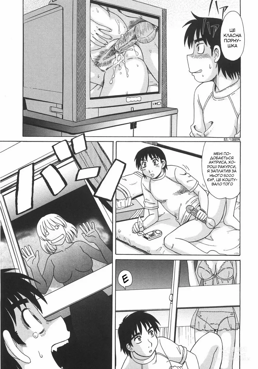 Page 3 of manga Нічна гостя (decensored)