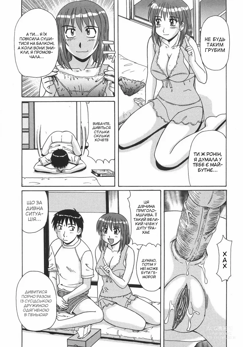 Page 5 of manga Нічна гостя (decensored)