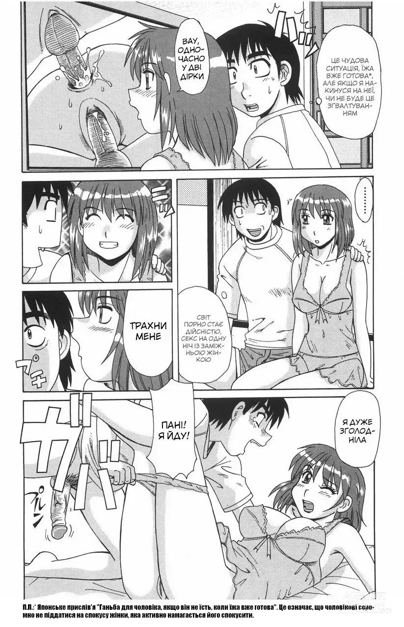 Page 6 of manga Нічна гостя (decensored)