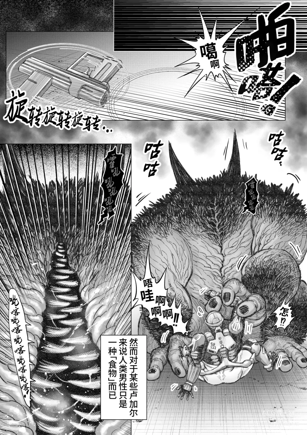 Page 13 of doujinshi 歼灭插入交接队 (decensored)