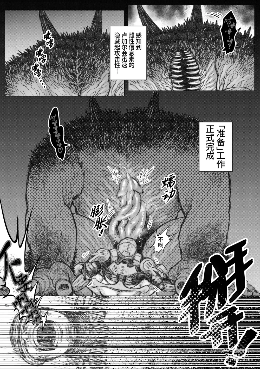 Page 15 of doujinshi 歼灭插入交接队 (decensored)