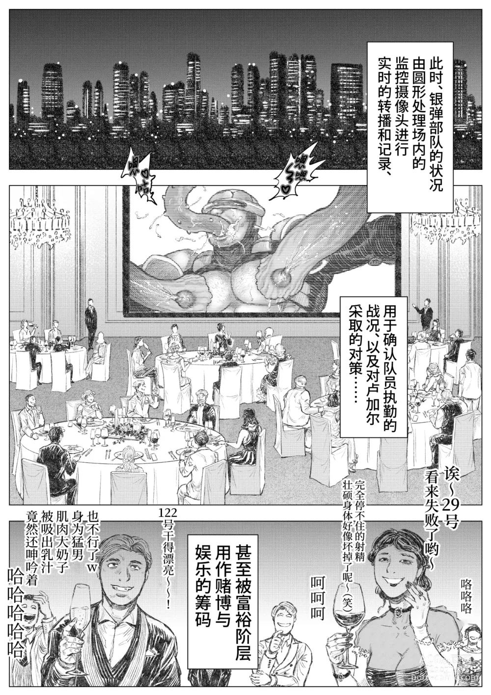 Page 20 of doujinshi 歼灭插入交接队 (decensored)