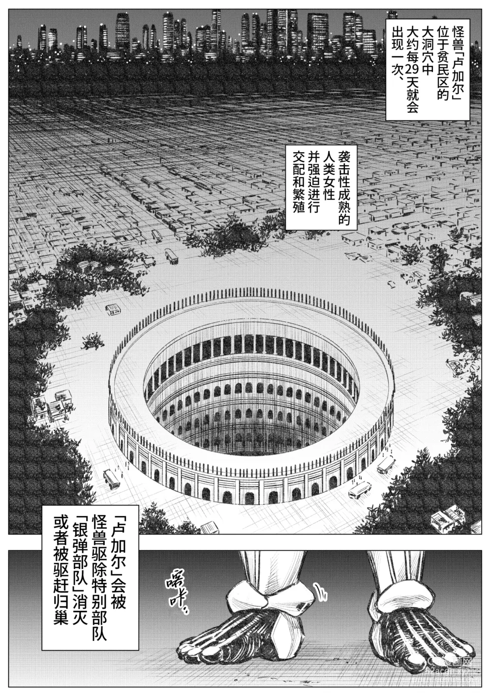 Page 3 of doujinshi 歼灭插入交接队 (decensored)