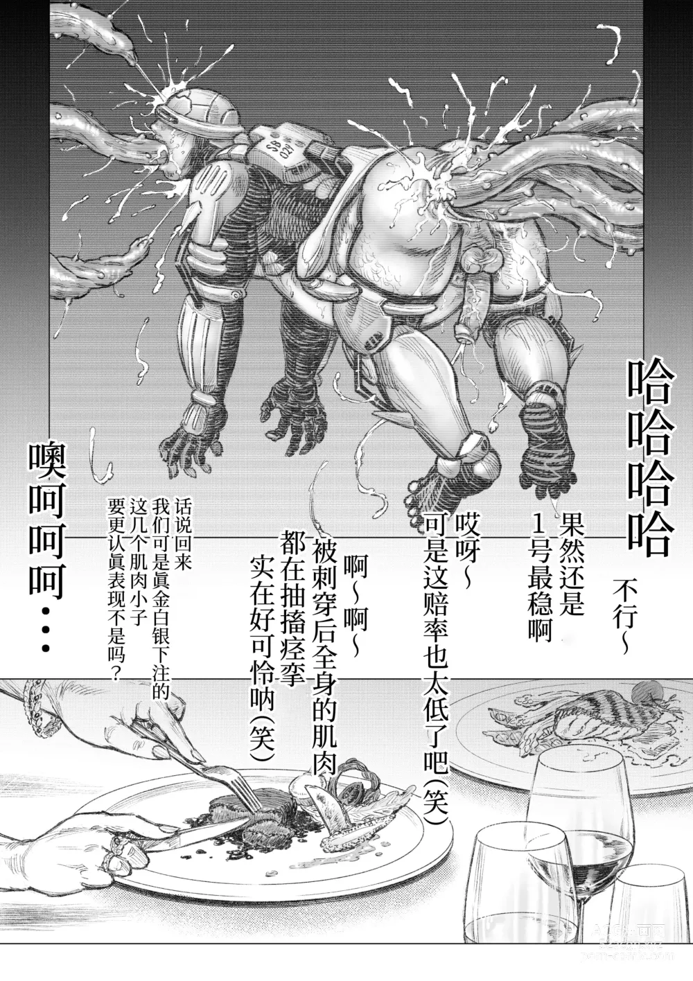 Page 21 of doujinshi 歼灭插入交接队 (decensored)