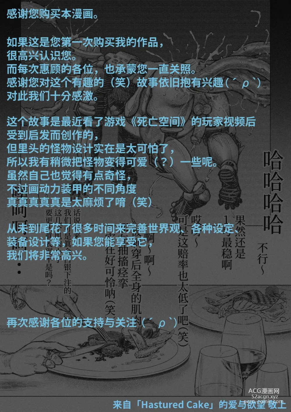 Page 23 of doujinshi 歼灭插入交接队 (decensored)