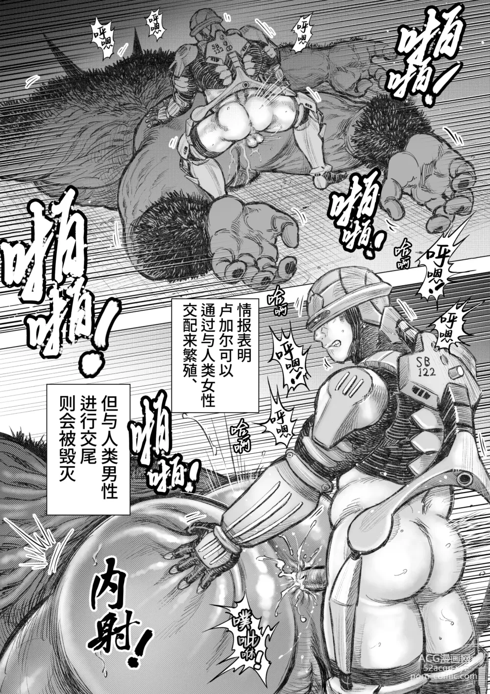 Page 8 of doujinshi 歼灭插入交接队 (decensored)