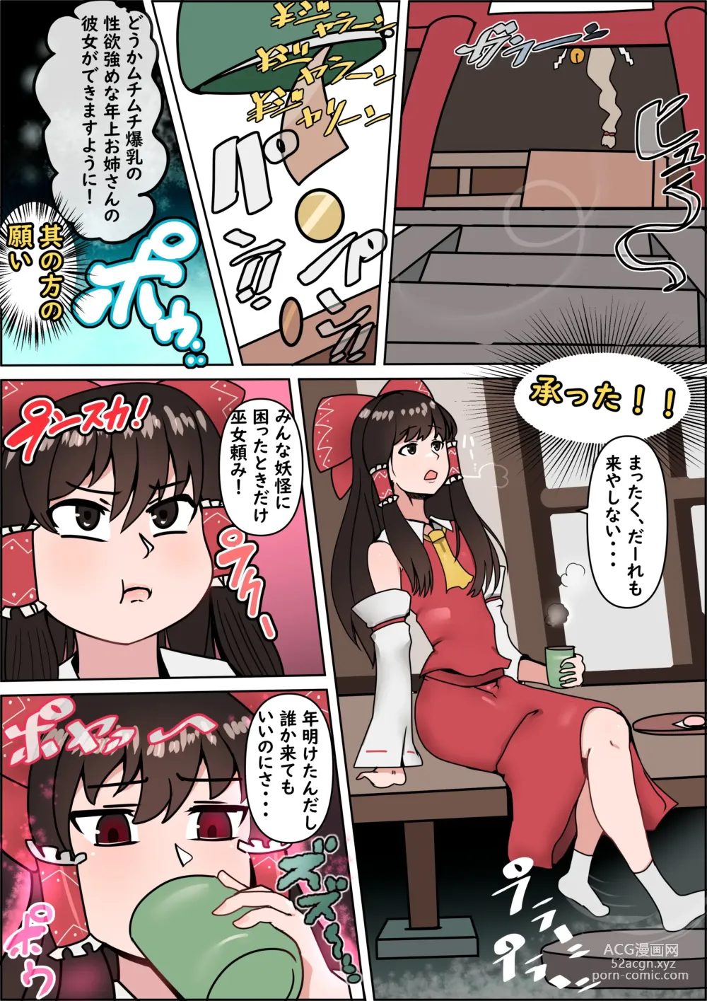 Page 1 of doujinshi Reimu Hakurei gets fat and milky