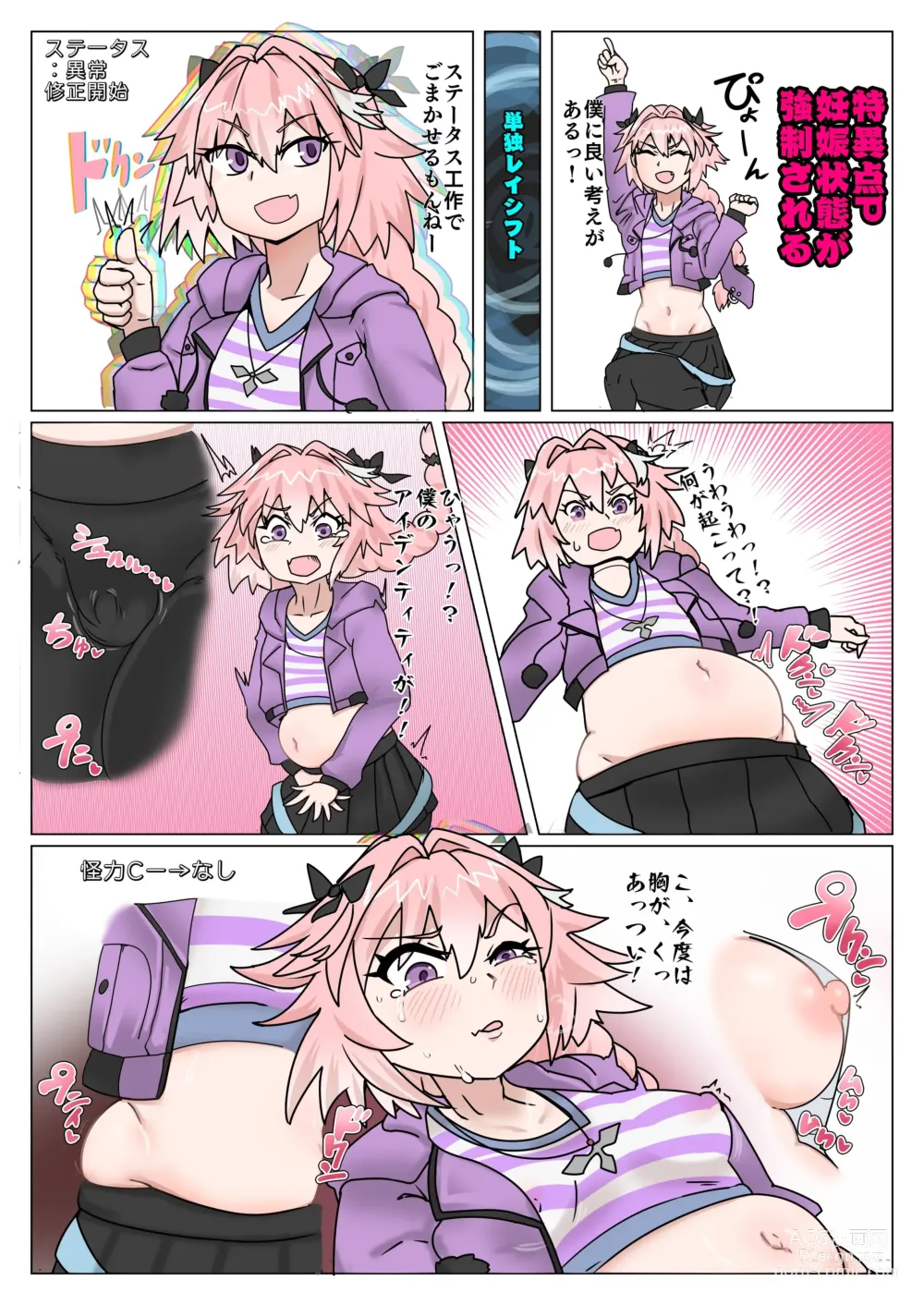Page 1 of doujinshi Astolfo gets shifted and now its actually a woman