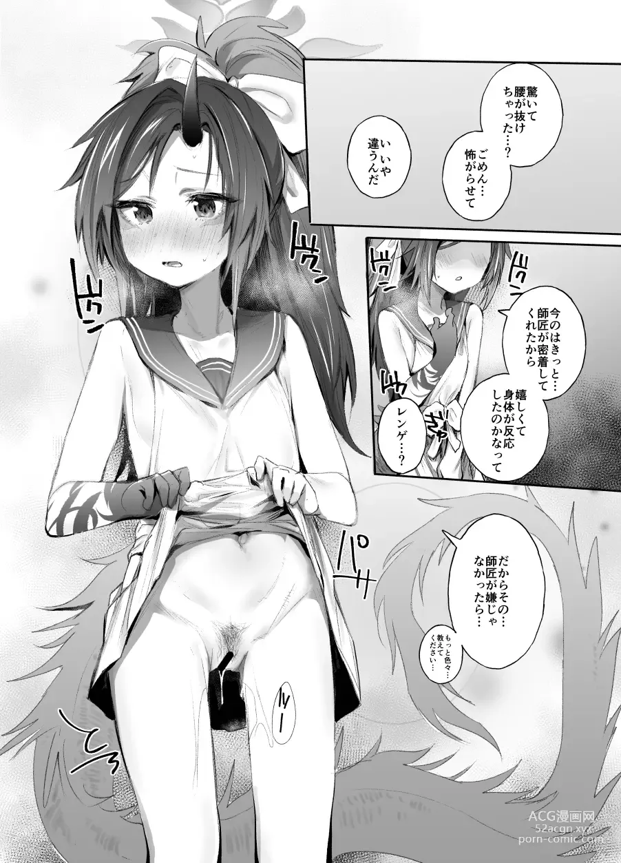 Page 30 of doujinshi 不破レンゲ本