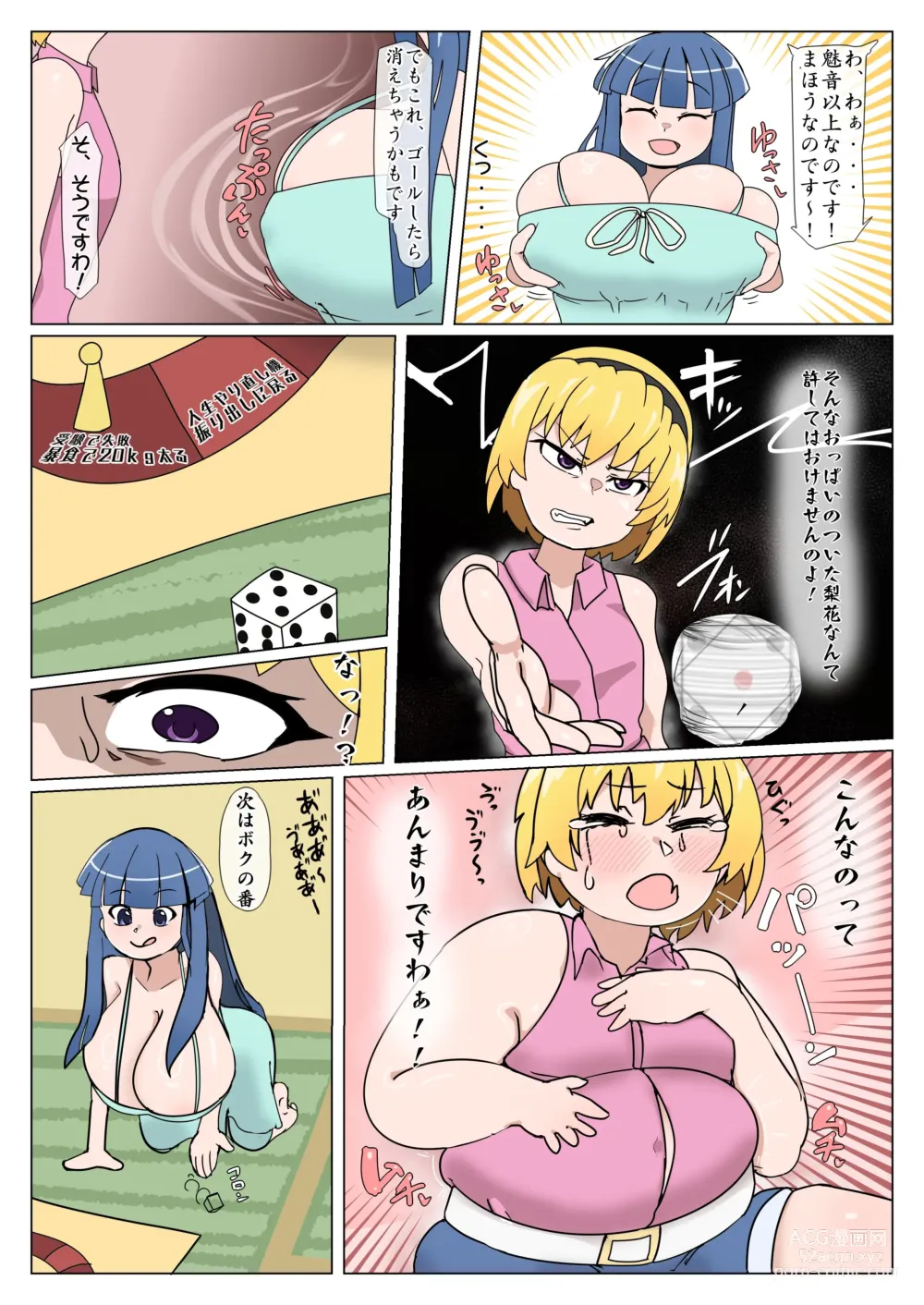 Page 2 of doujinshi Dice game