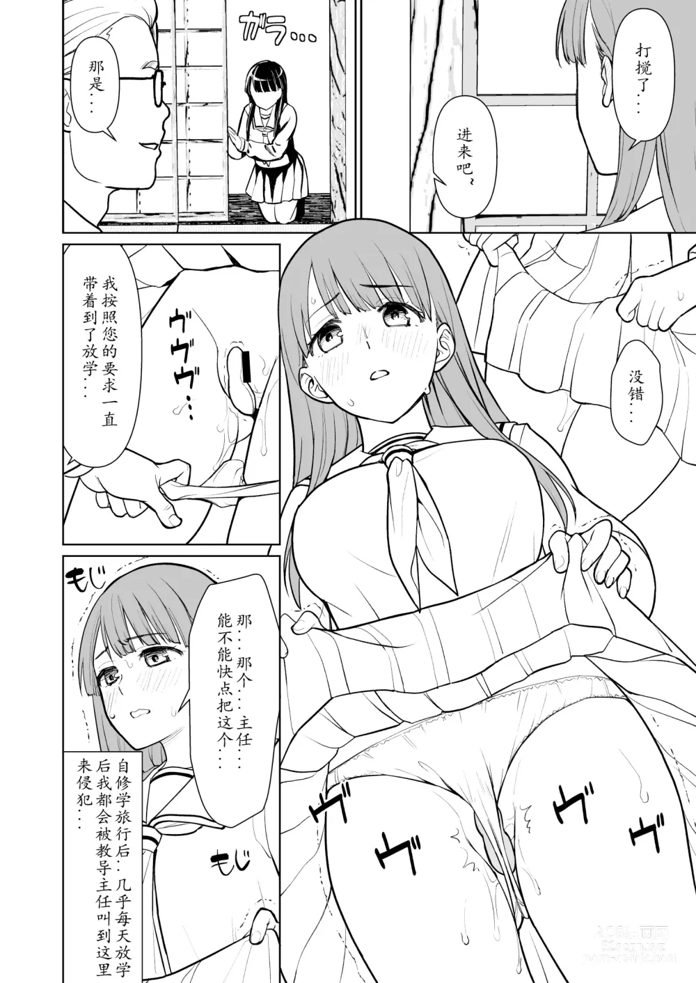 Page 2 of doujinshi F Taku no Omake Hon C99 ~Mino-san to Kyoutou Sensei AFTER~
