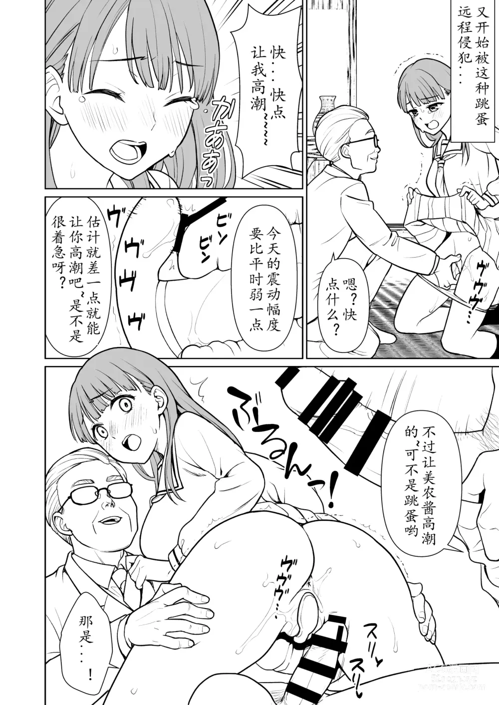 Page 4 of doujinshi F Taku no Omake Hon C99 ~Mino-san to Kyoutou Sensei AFTER~
