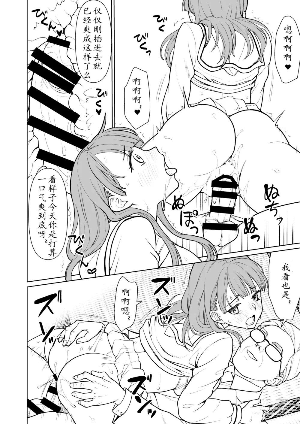 Page 6 of doujinshi F Taku no Omake Hon C99 ~Mino-san to Kyoutou Sensei AFTER~