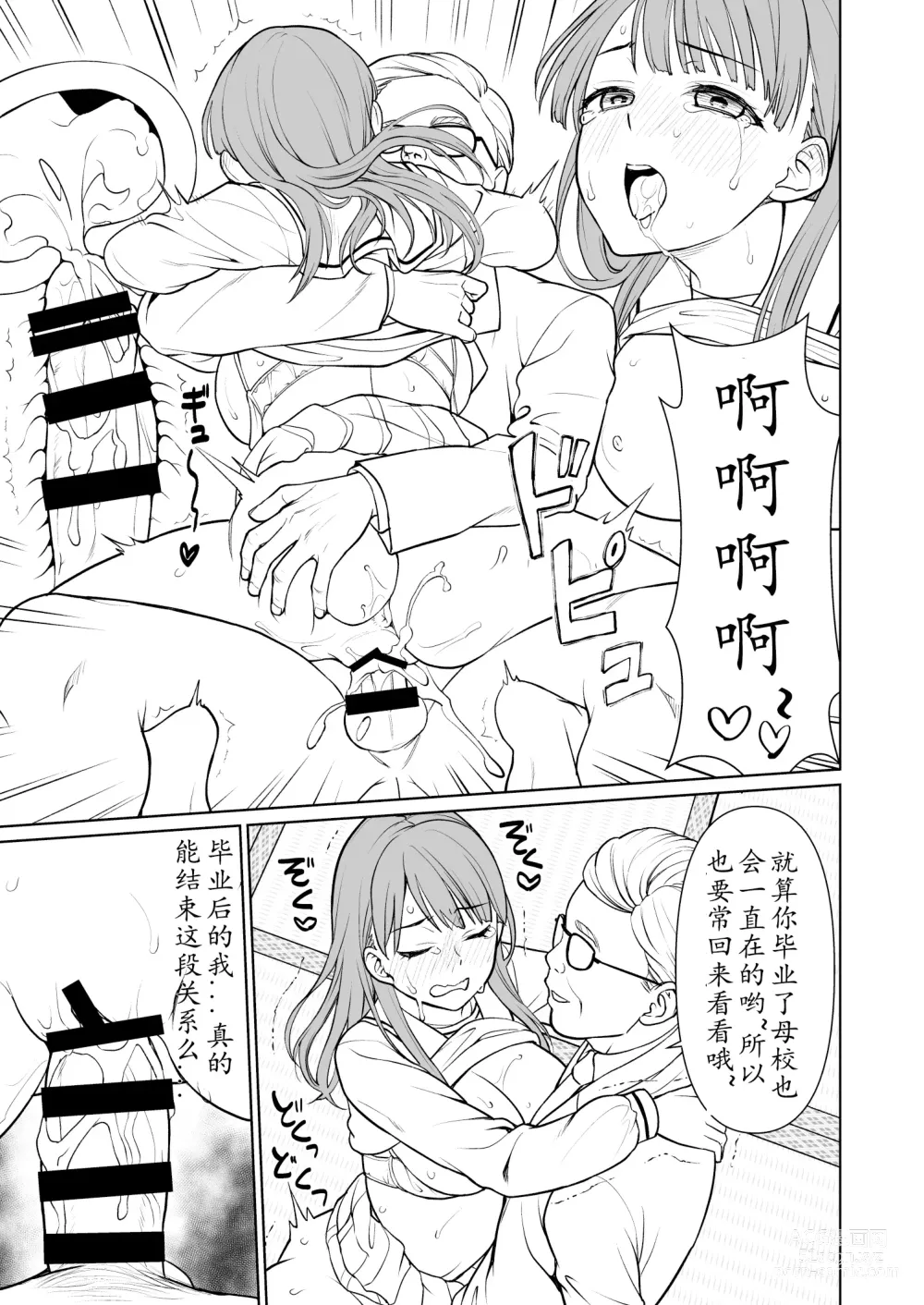 Page 9 of doujinshi F Taku no Omake Hon C99 ~Mino-san to Kyoutou Sensei AFTER~