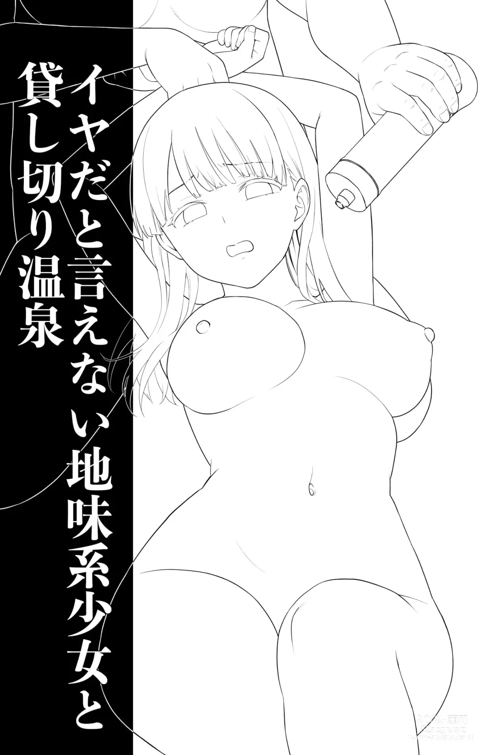 Page 2 of doujinshi Iya da to Ienai Jimikei Shoujo to Kashikiri Onsen