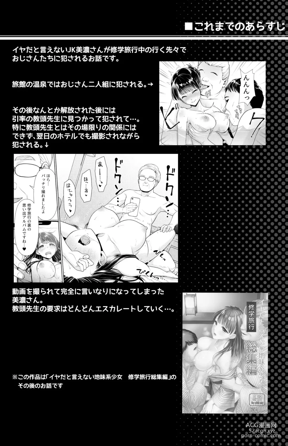 Page 3 of doujinshi Iya da to Ienai Jimikei Shoujo to Kashikiri Onsen