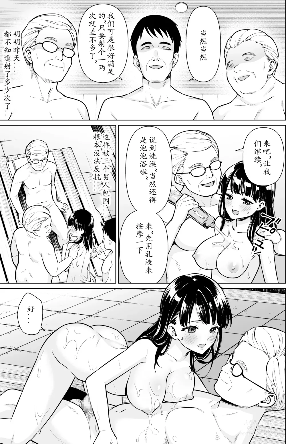 Page 6 of doujinshi Iya da to Ienai Jimikei Shoujo to Kashikiri Onsen