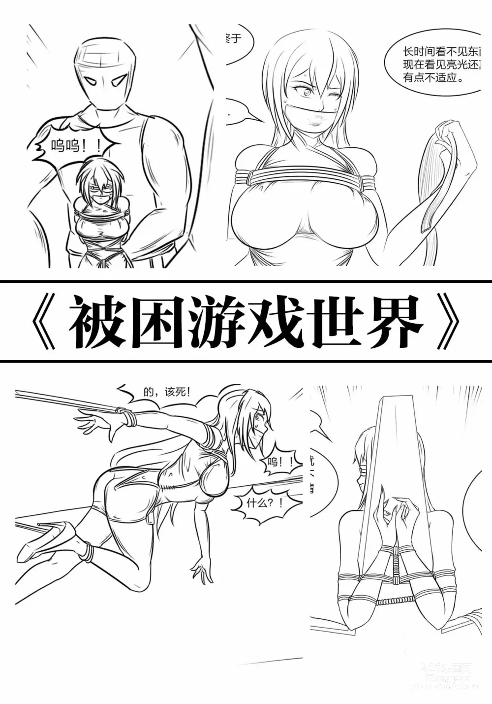 Page 1 of doujinshi 《被困游戏世界》